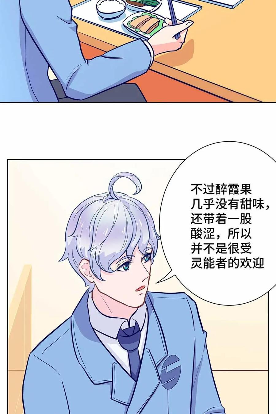 猎龙者的还俗生活 第16话：你们的食堂真好呀~ 第16页