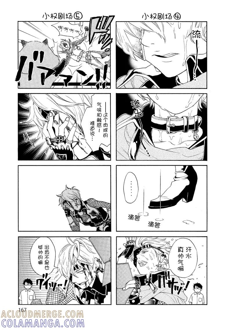 《狸公主的恋爱小九九》第16话 狸本事 第25页
