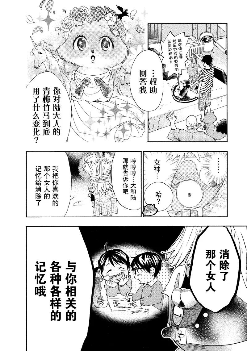 《狸公主的恋爱小九九》第16话 狸本事 第18页
