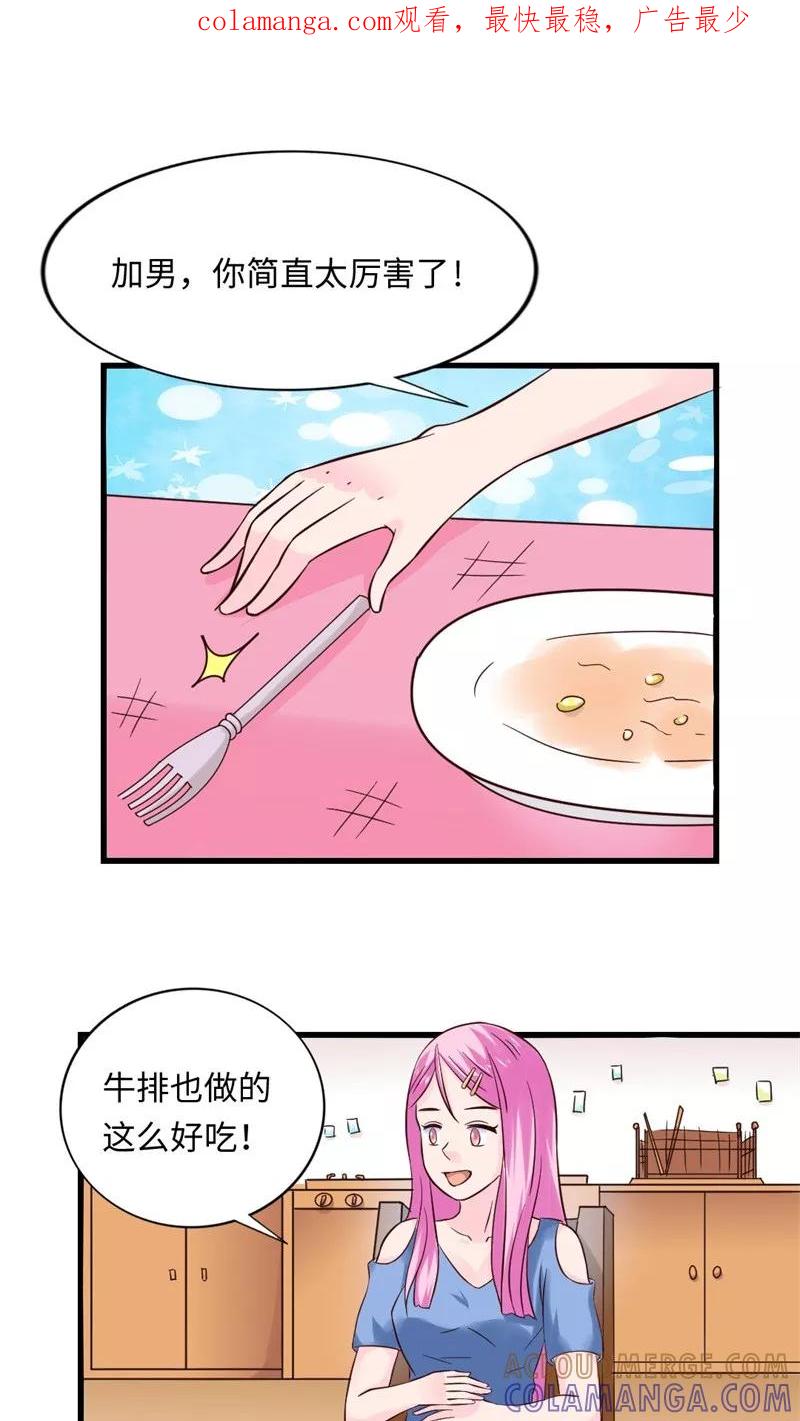 《狗粮好吃》第16话 第1页
