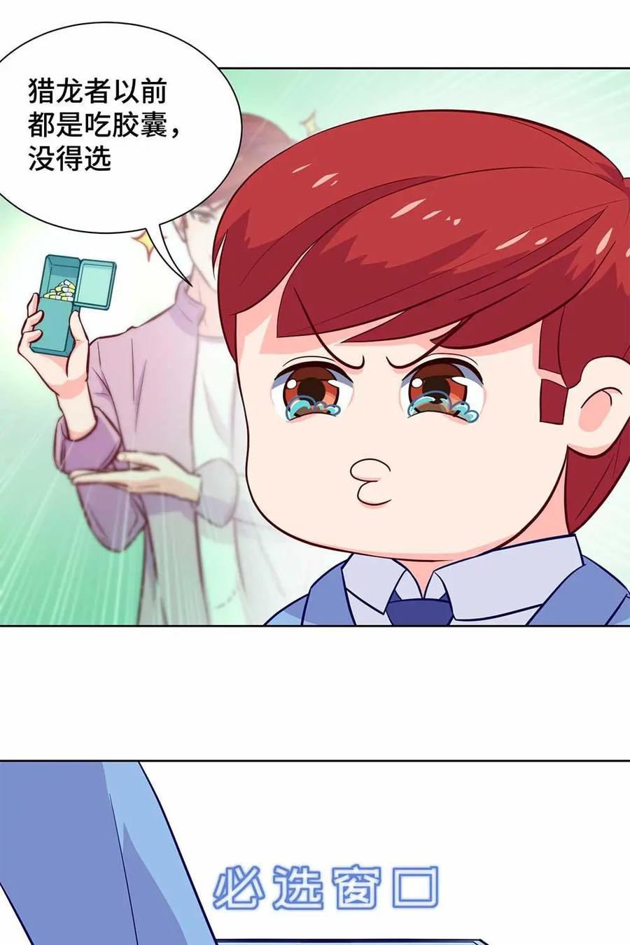 猎龙者的还俗生活 第16话：你们的食堂真好呀~ 第10页