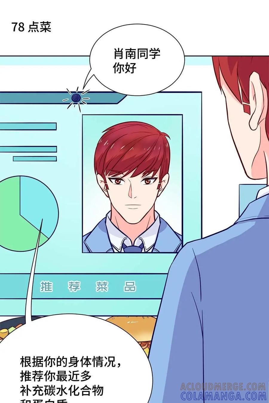 猎龙者的还俗生活 第16话：你们的食堂真好呀~ 第19页