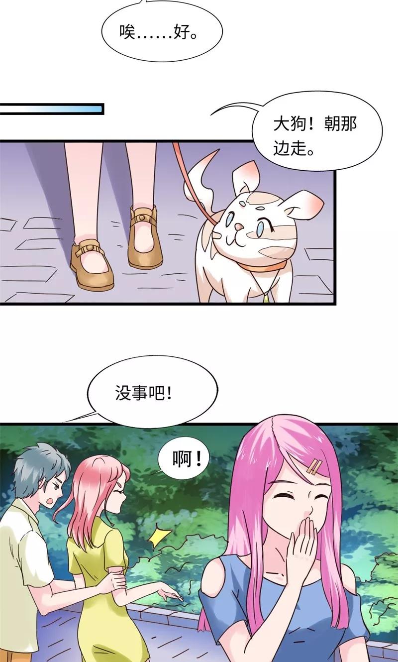 《狗粮好吃》第16话 第8页