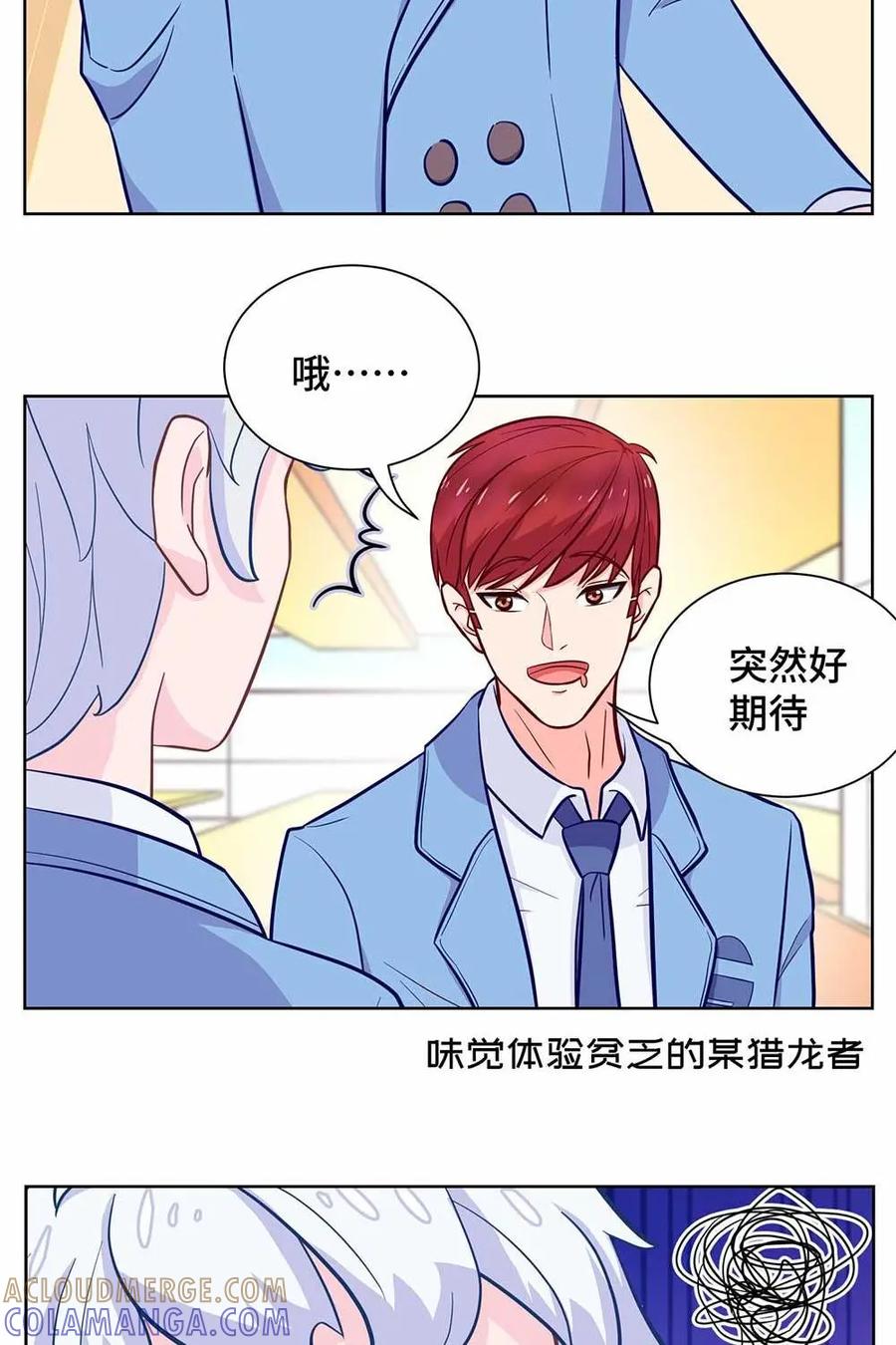 猎龙者的还俗生活 第16话：你们的食堂真好呀~ 第17页