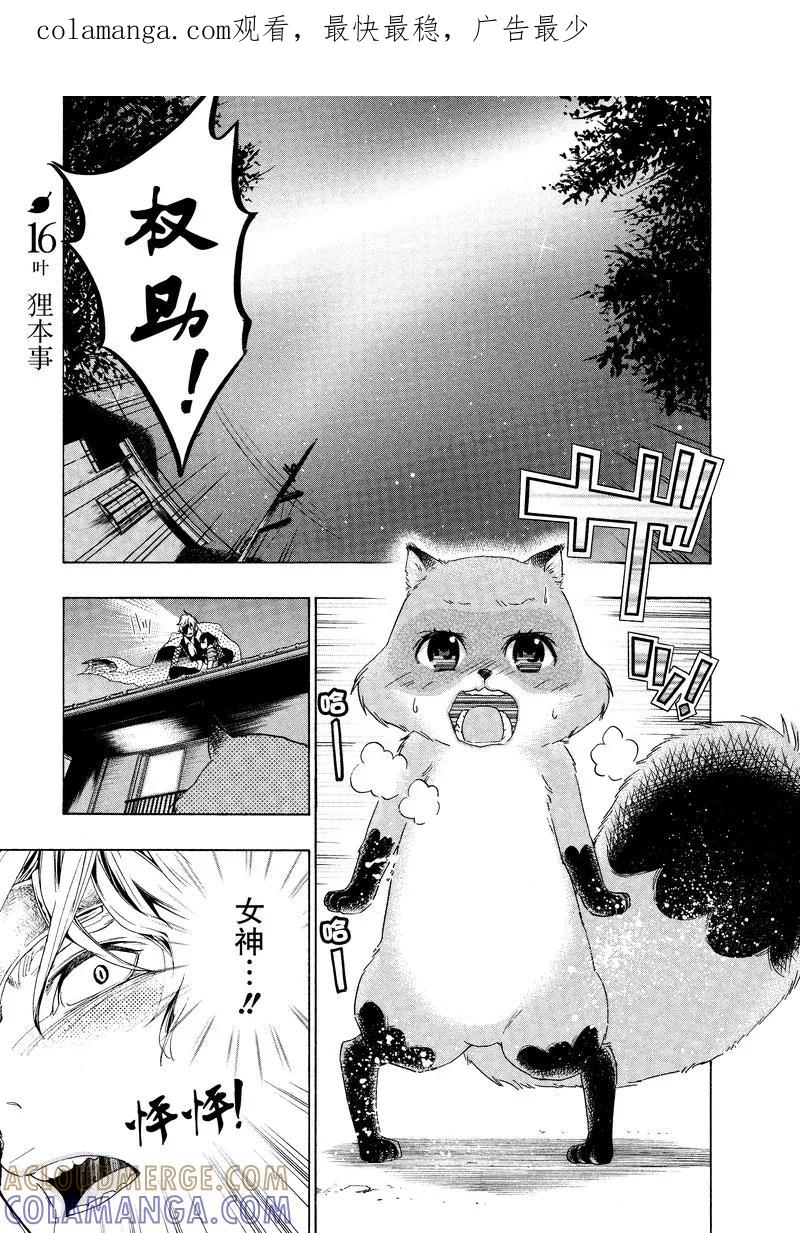 《狸公主的恋爱小九九》第16话 狸本事 第1页
