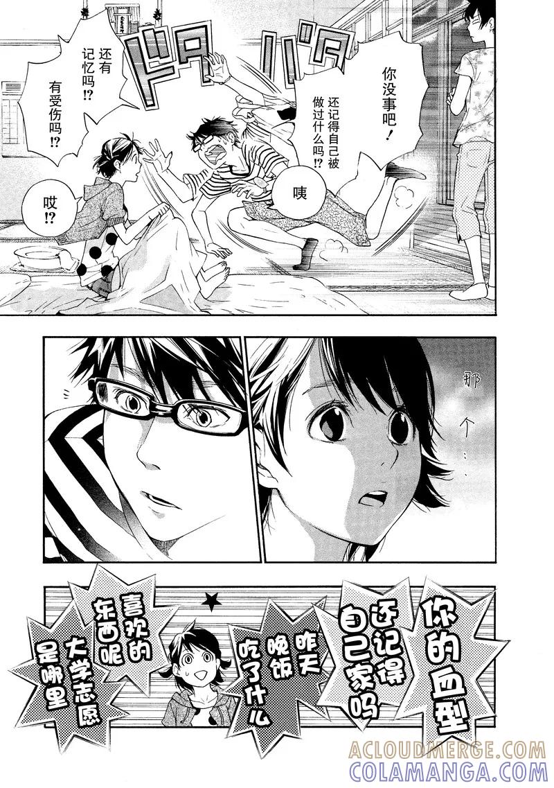 《狸公主的恋爱小九九》第16话 狸本事 第11页