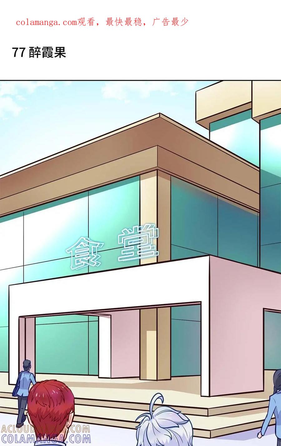 猎龙者的还俗生活 第16话：你们的食堂真好呀~ 第1页