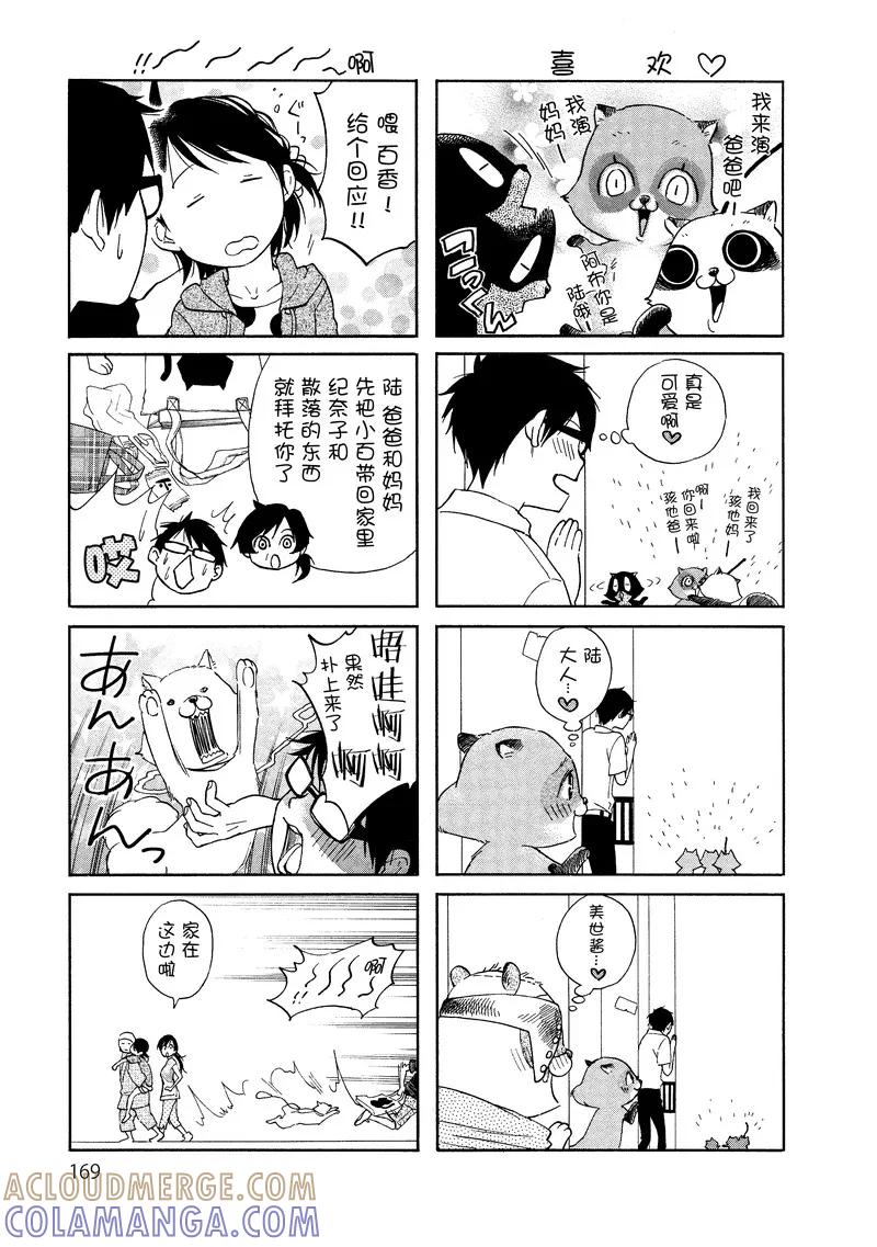 《狸公主的恋爱小九九》第16话 狸本事 第27页