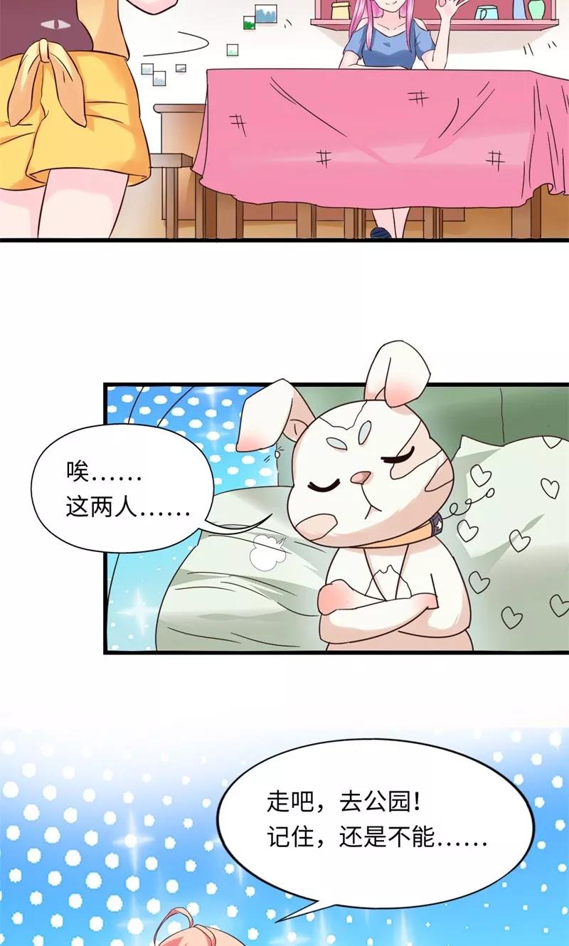 《狗粮好吃》第16话 第4页