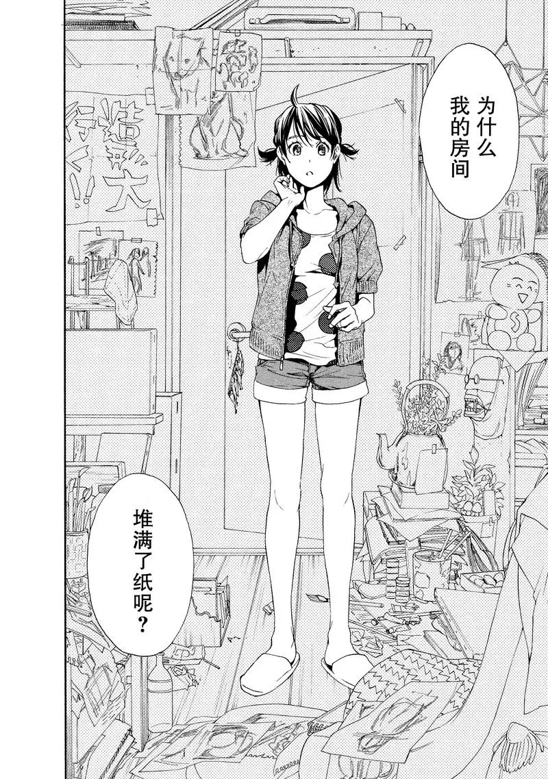 《狸公主的恋爱小九九》第16话 狸本事 第22页