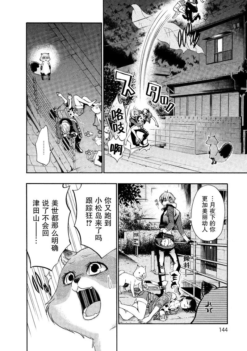 《狸公主的恋爱小九九》第16话 狸本事 第2页