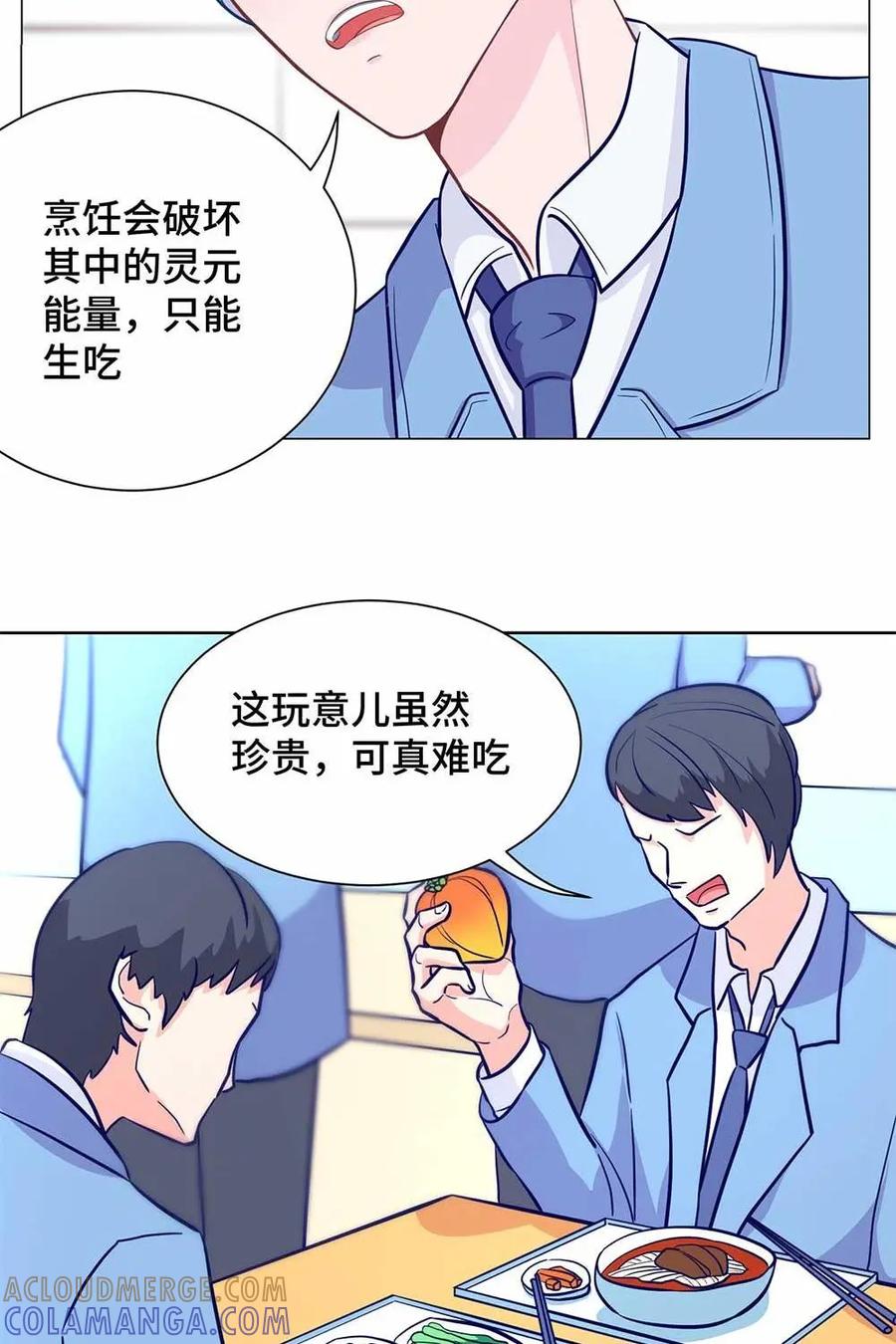 猎龙者的还俗生活 第16话：你们的食堂真好呀~ 第15页
