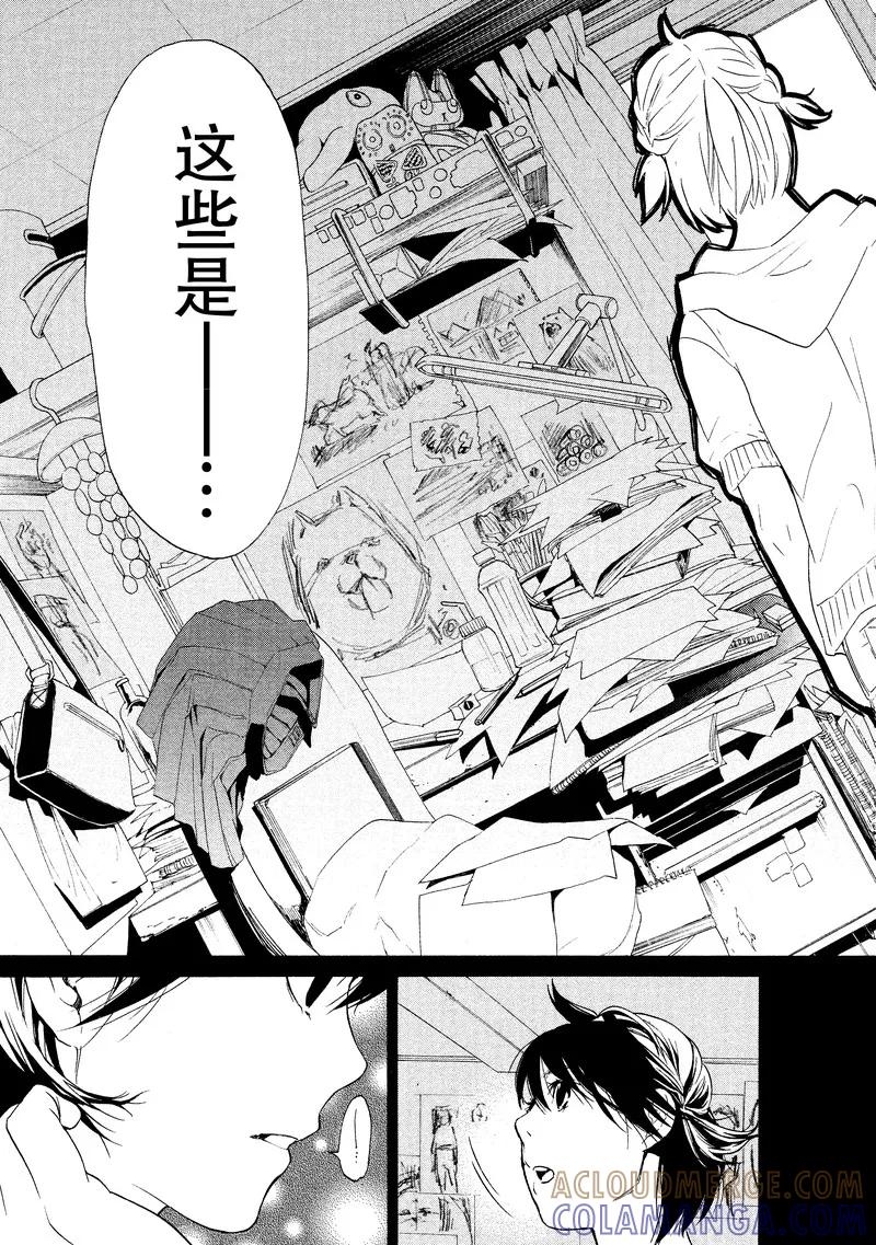 《狸公主的恋爱小九九》第16话 狸本事 第21页