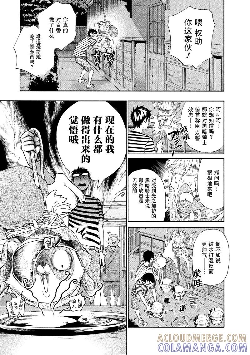 《狸公主的恋爱小九九》第16话 狸本事 第17页