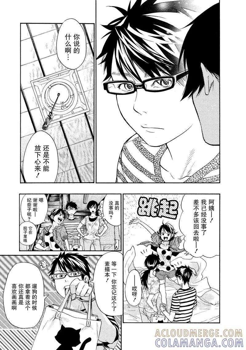 《狸公主的恋爱小九九》第16话 狸本事 第13页