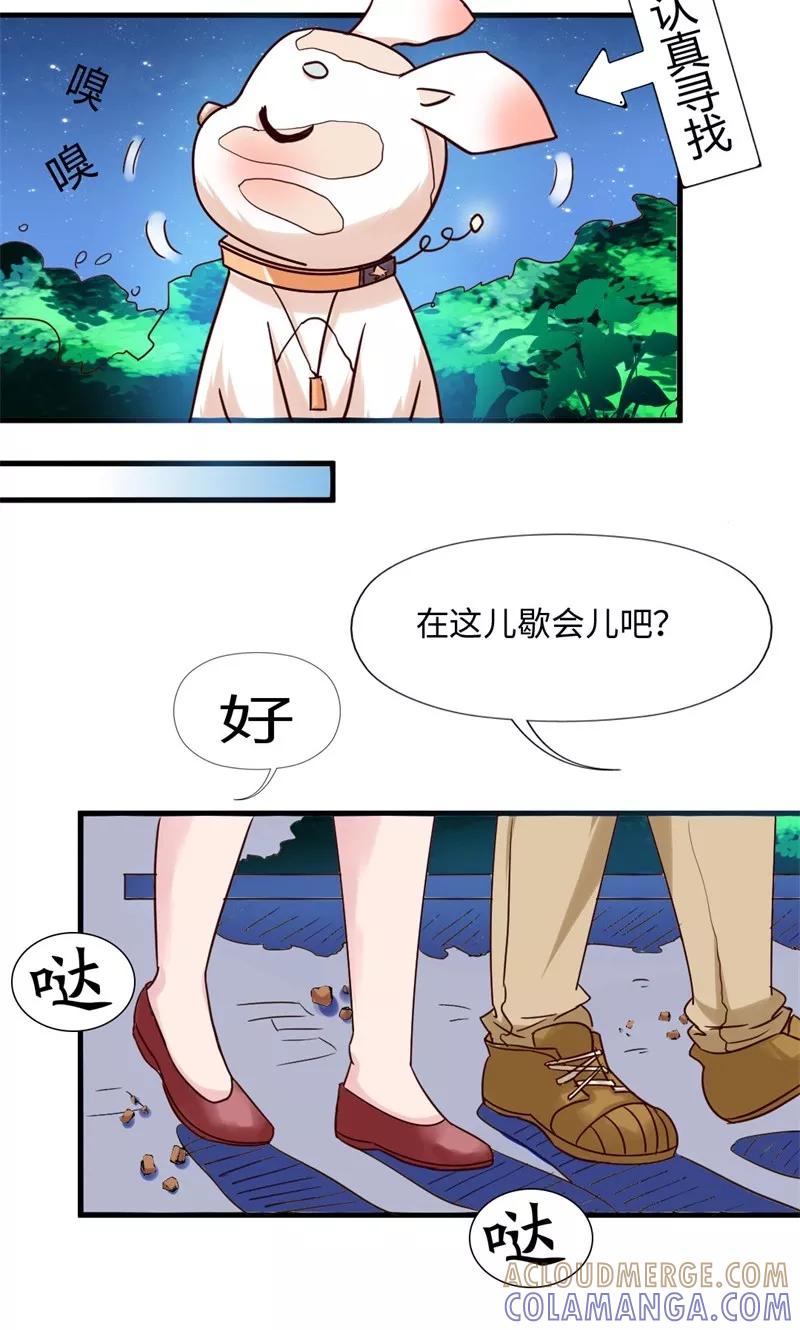 《狗粮好吃》第16话 第11页