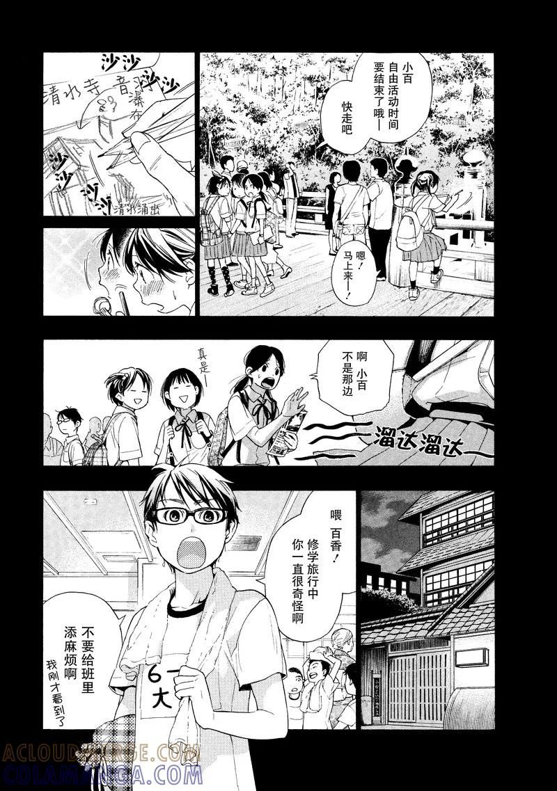 《狸公主的恋爱小九九》第17话 记忆中的你 第11页