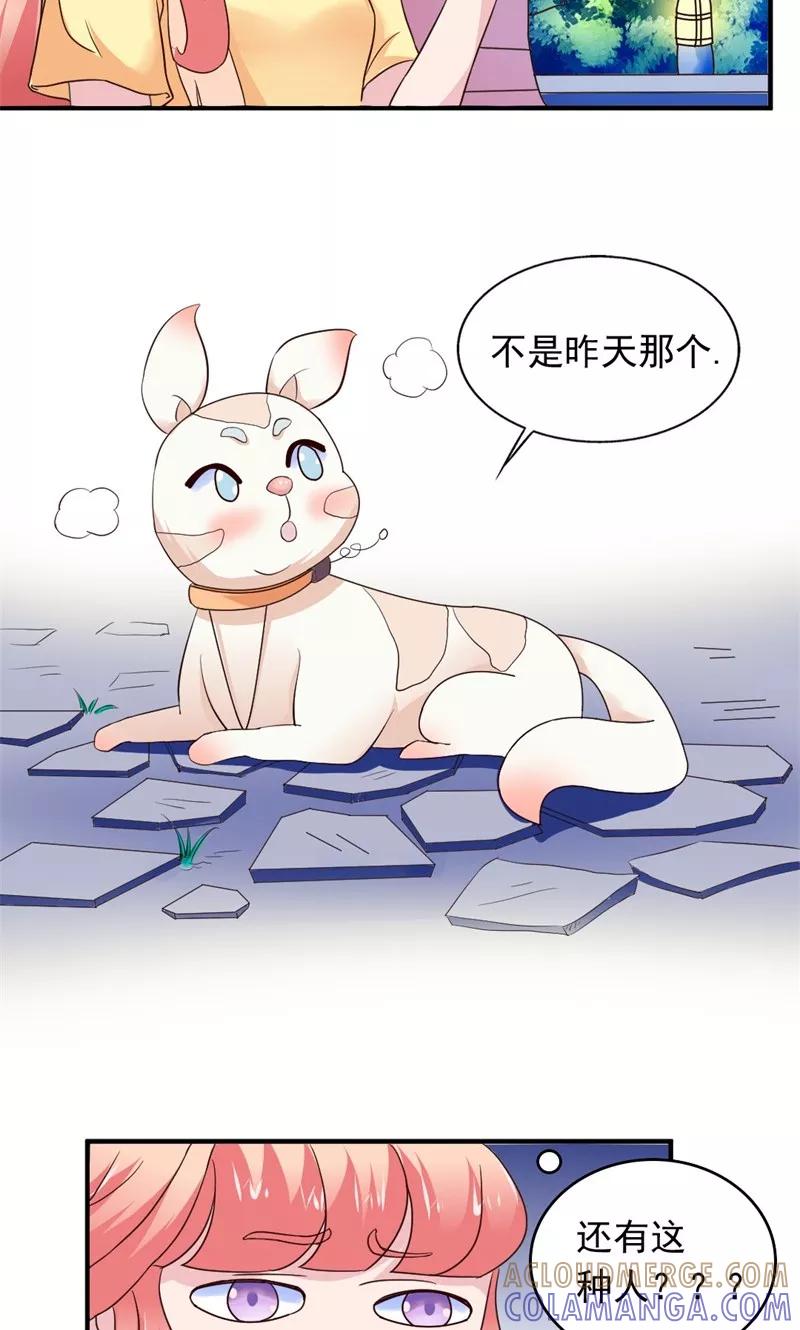 《狗粮好吃》第17话 第15页
