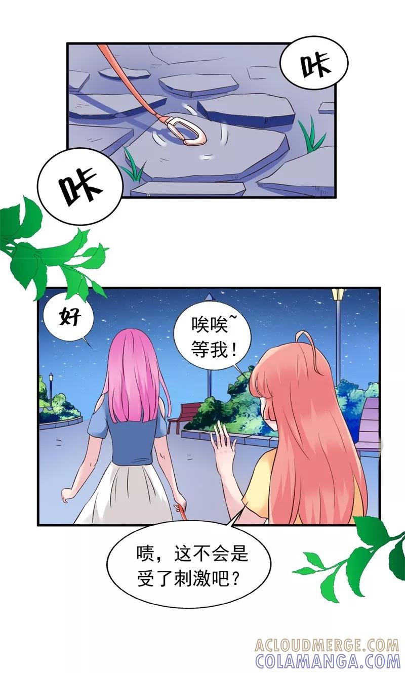 《狗粮好吃》第17话 第17页
