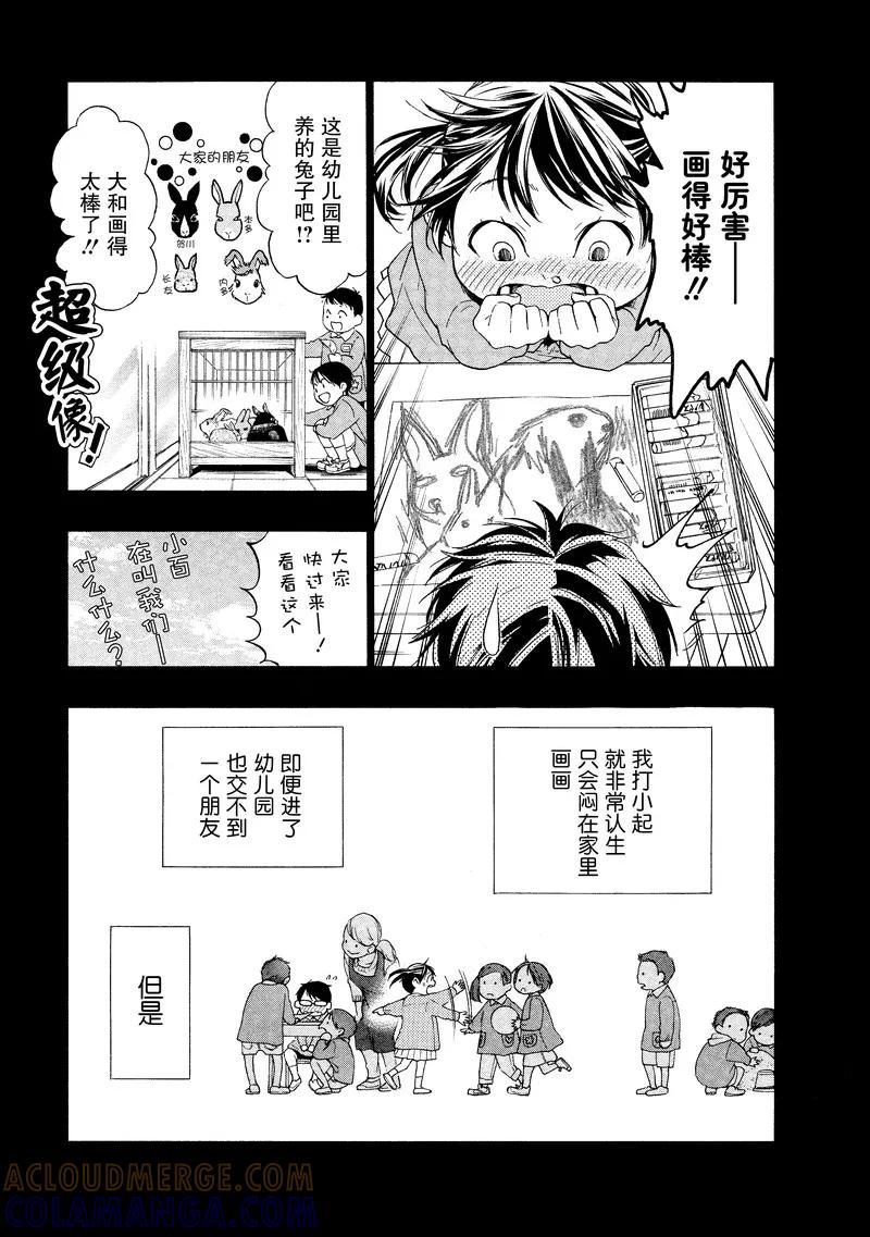 《狸公主的恋爱小九九》第17话 记忆中的你 第5页