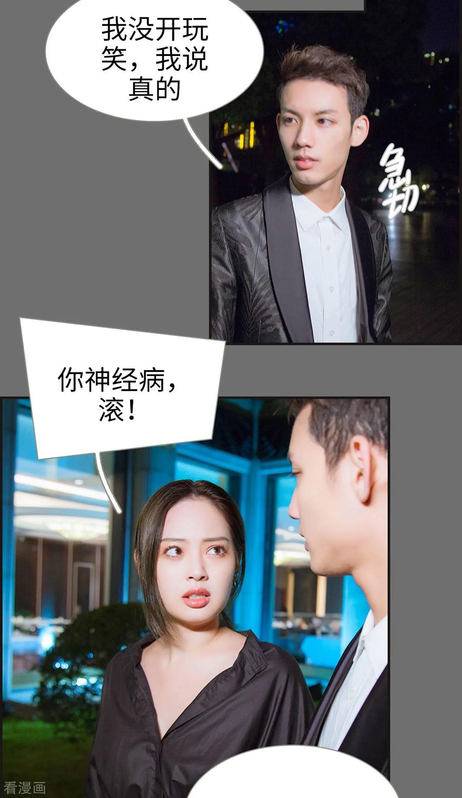 《狐狸小姐和灰狼总裁》第17话 第4页