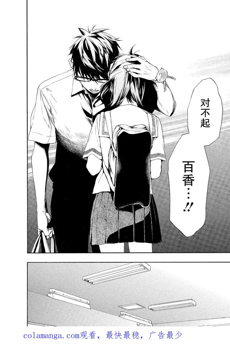 《狸公主的恋爱小九九》第17话 记忆中的你 第22页