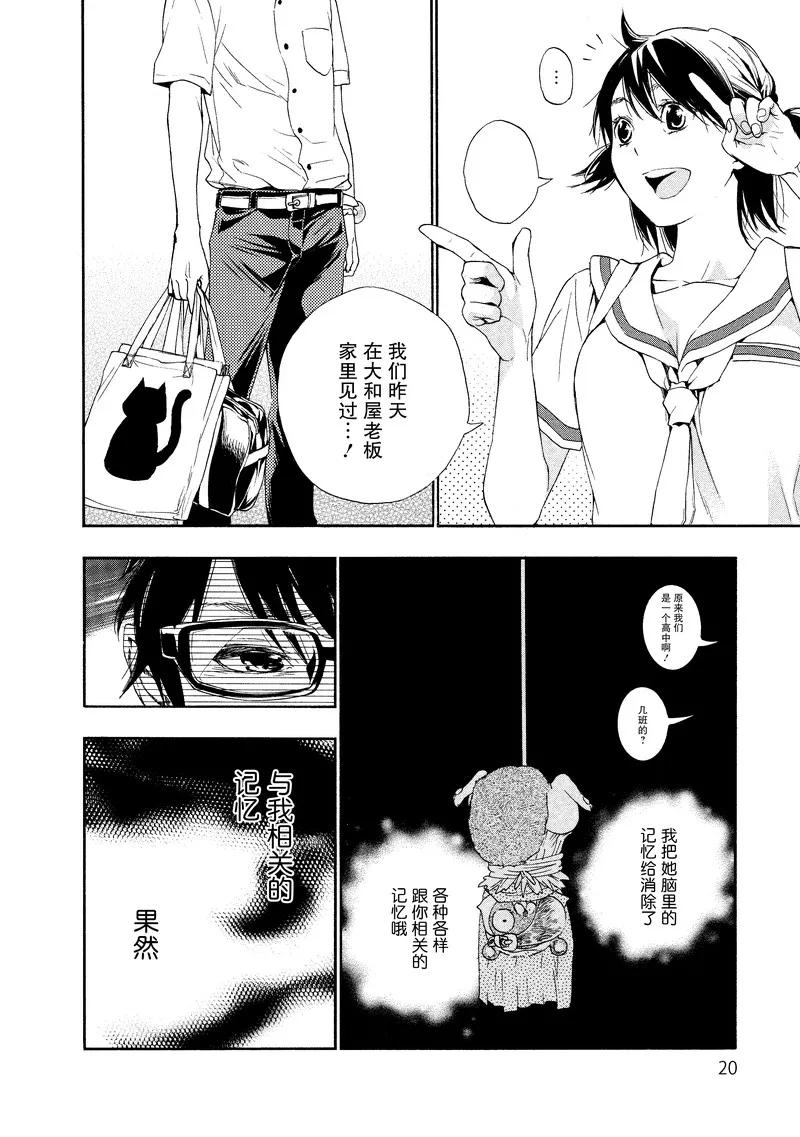 《狸公主的恋爱小九九》第17话 记忆中的你 第20页