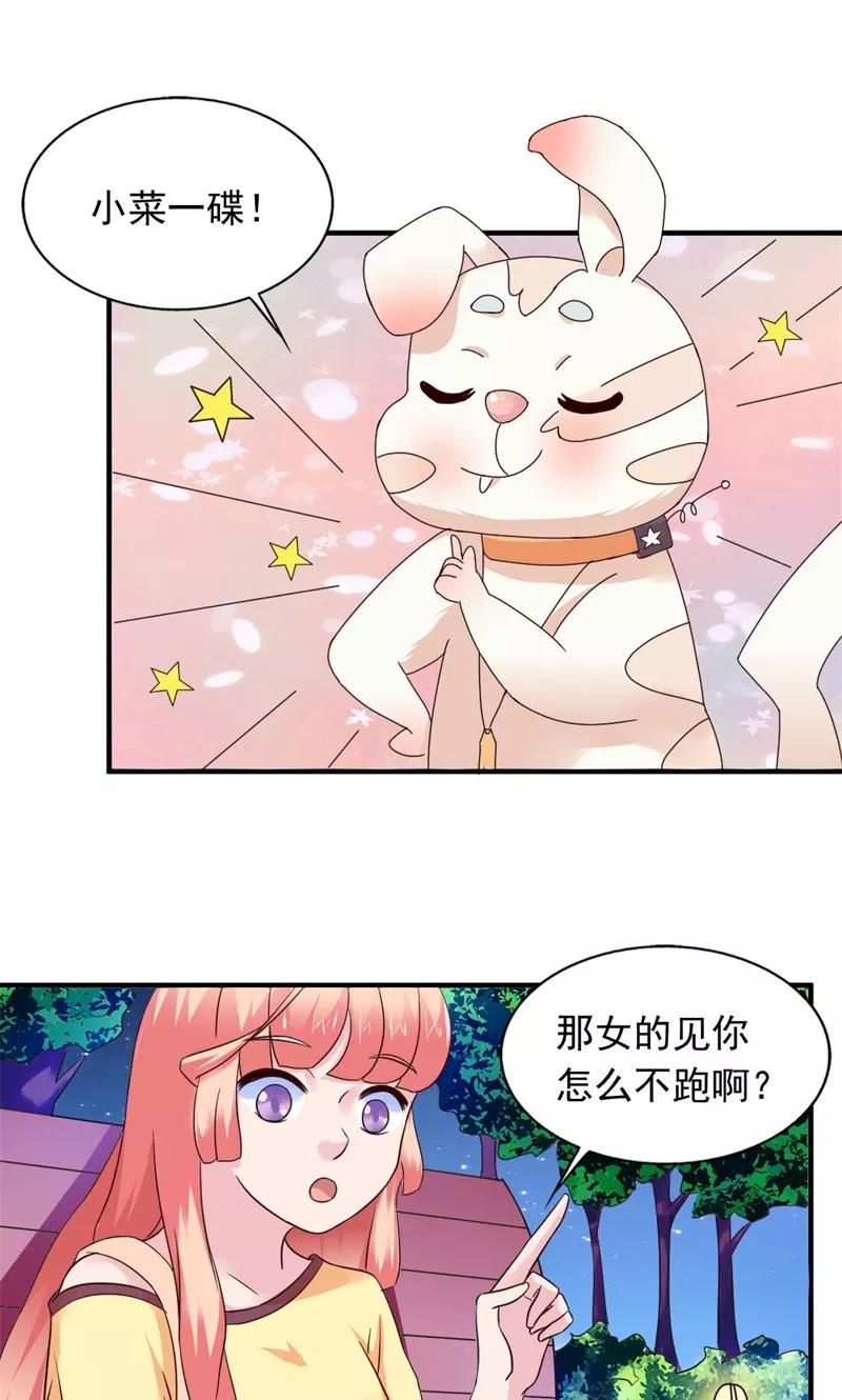 《狗粮好吃》第17话 第14页