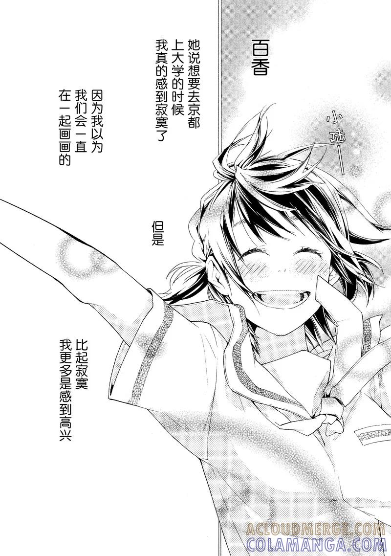 《狸公主的恋爱小九九》第17话 记忆中的你 第17页