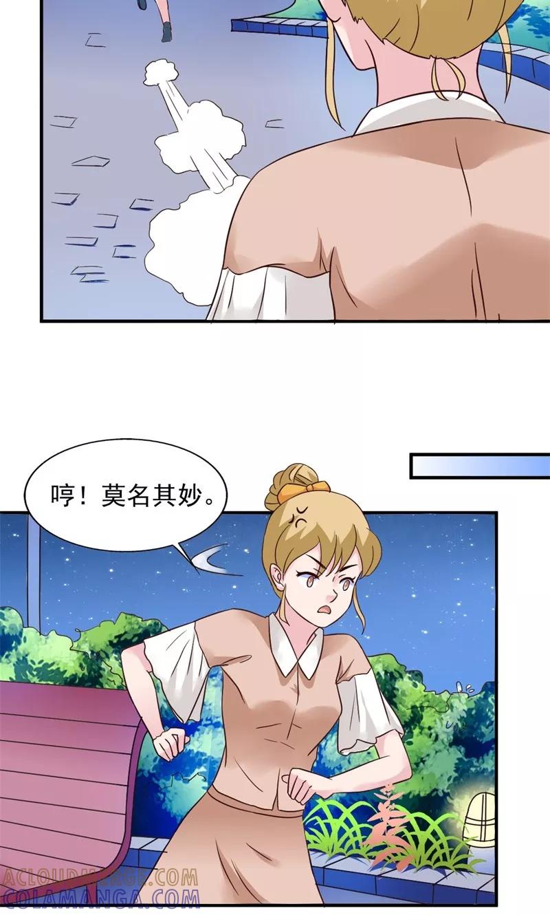 《狗粮好吃》第17话 第13页