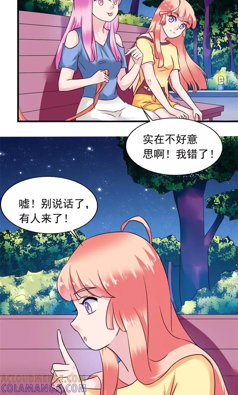 《狗粮好吃》第17话 第3页