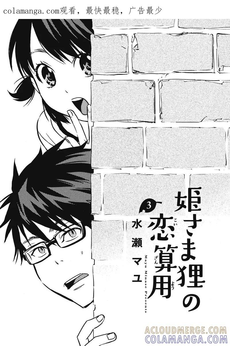 《狸公主的恋爱小九九》第17话 记忆中的你 第1页