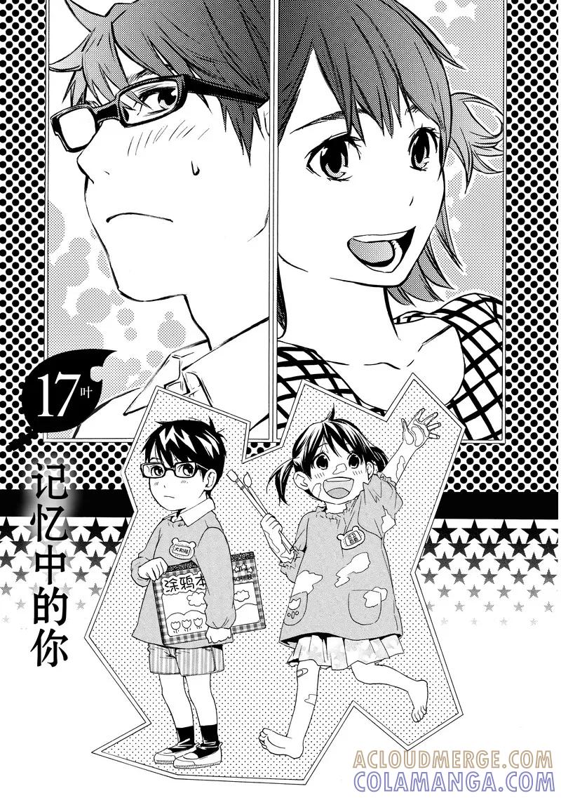 《狸公主的恋爱小九九》第17话 记忆中的你 第3页