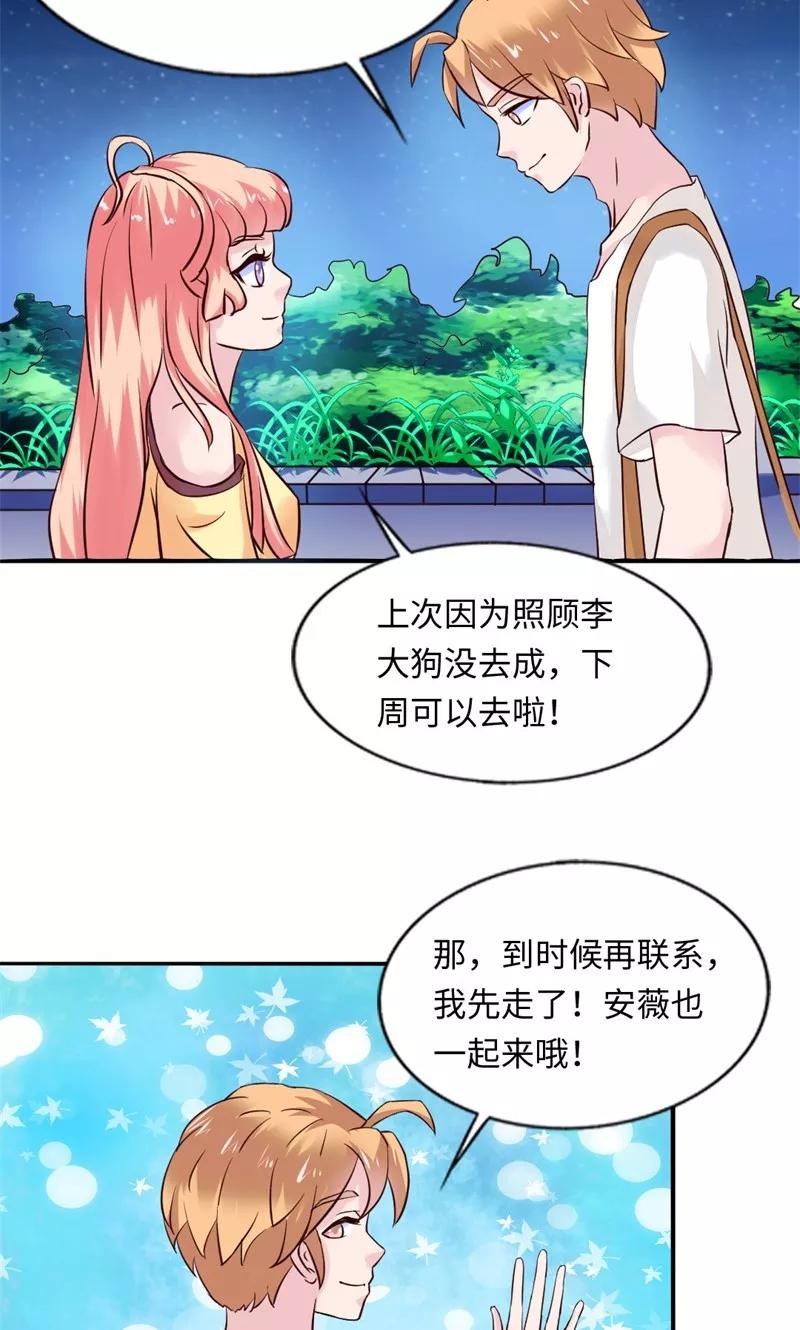 《狗粮好吃》第17话 第24页