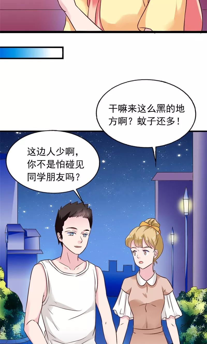 《狗粮好吃》第17话 第4页