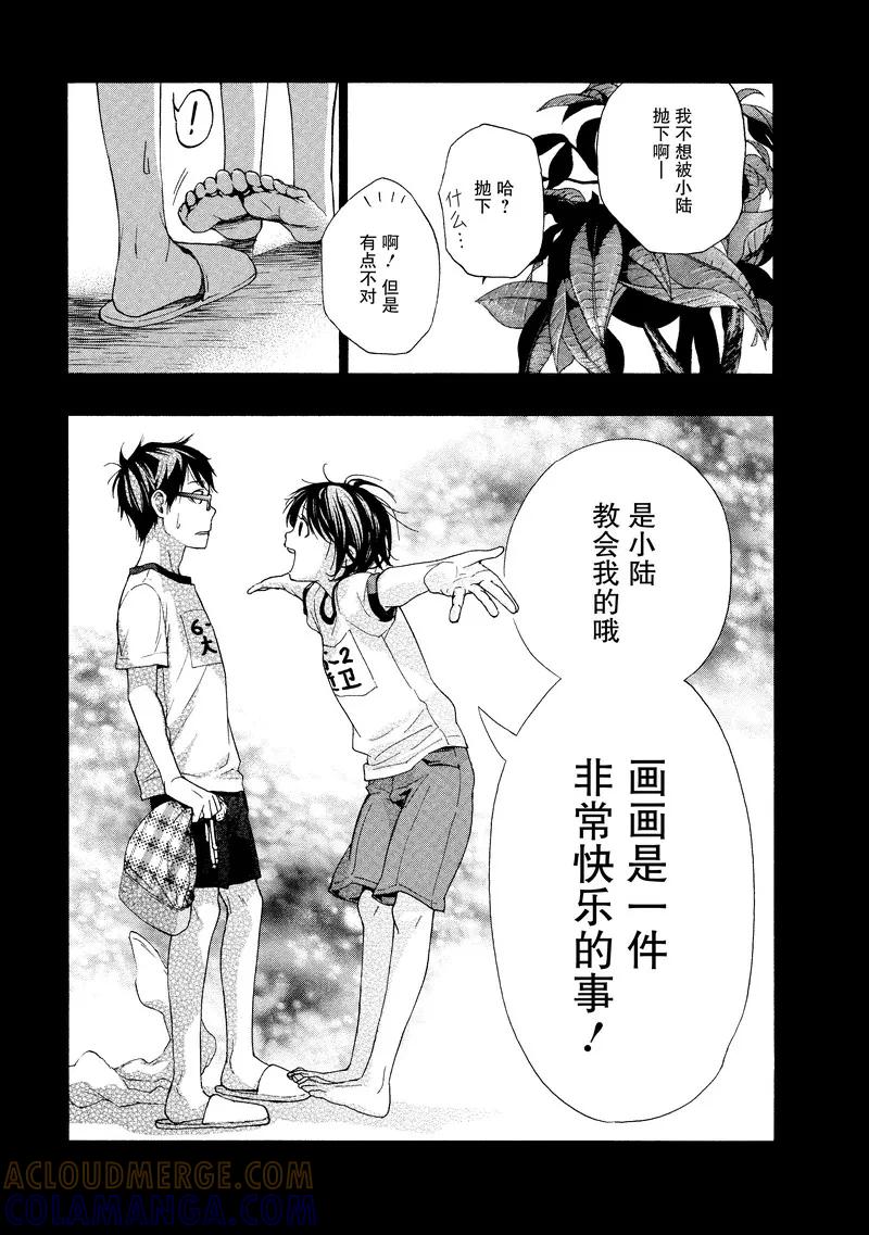 《狸公主的恋爱小九九》第17话 记忆中的你 第15页