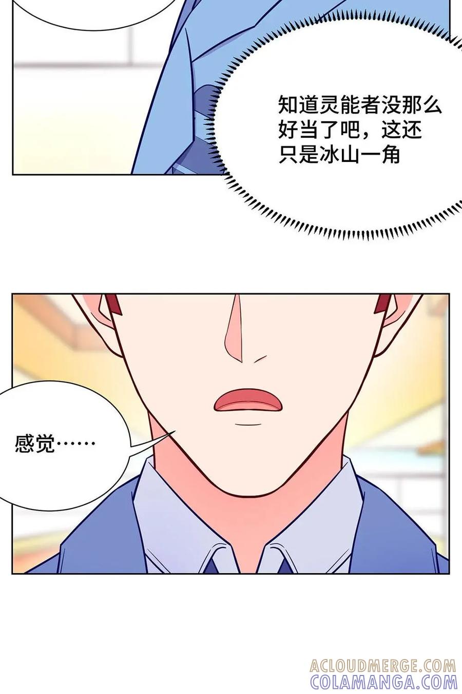 猎龙者的还俗生活 第17话：新朋友登场~ 第13页