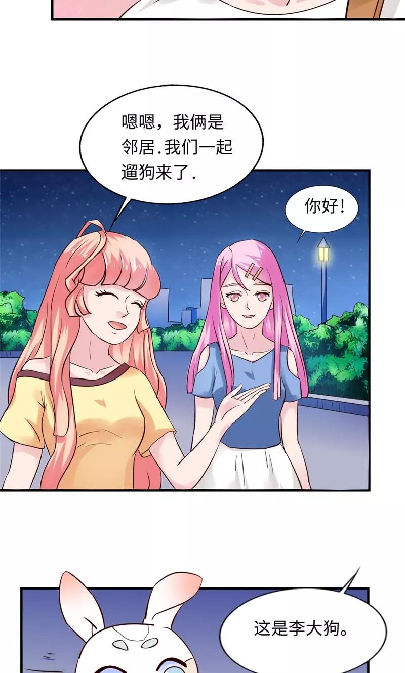《狗粮好吃》第17话 第22页