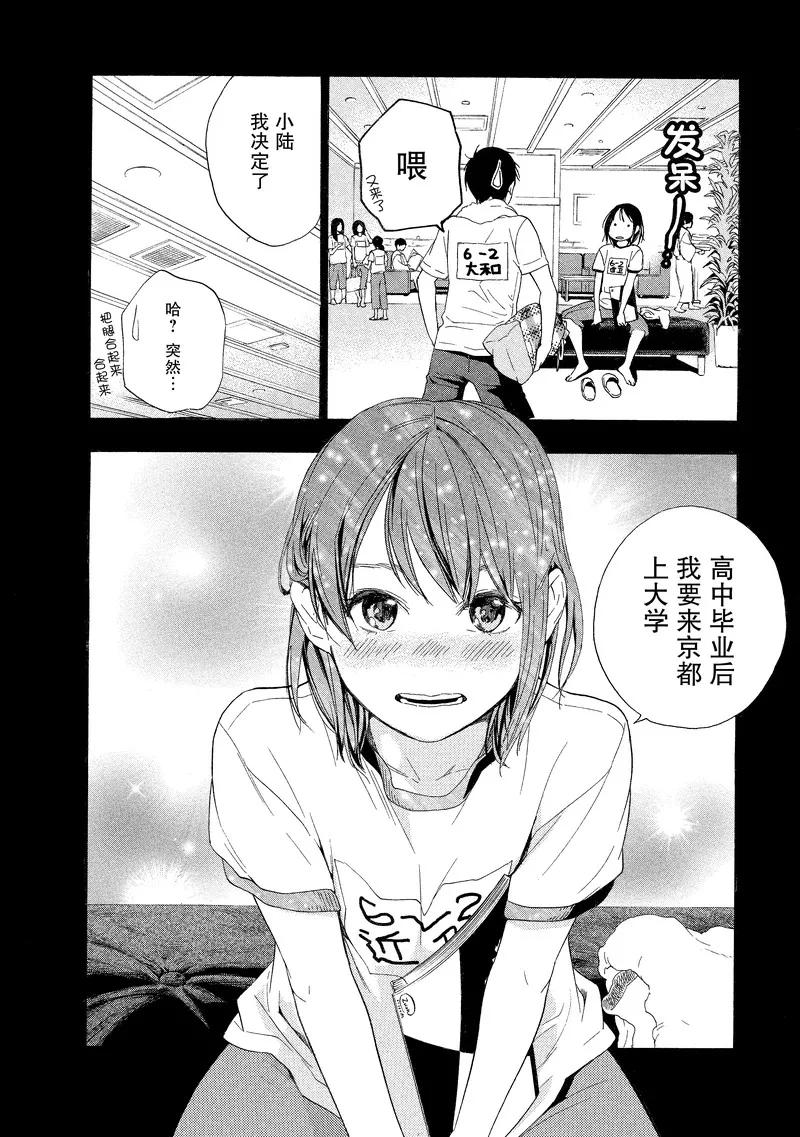 《狸公主的恋爱小九九》第17话 记忆中的你 第12页