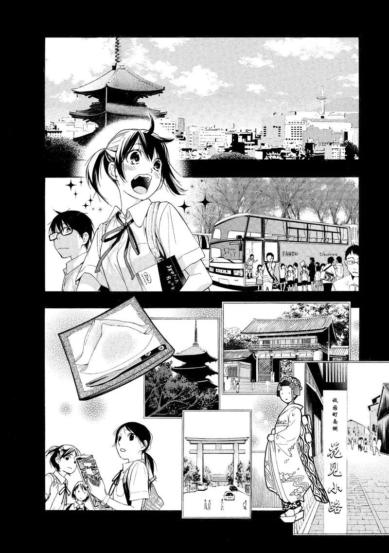 《狸公主的恋爱小九九》第17话 记忆中的你 第10页