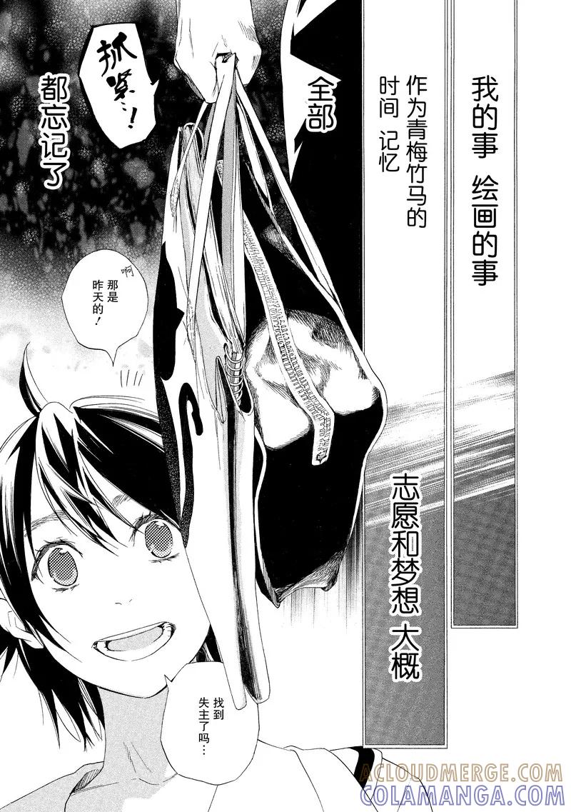 《狸公主的恋爱小九九》第17话 记忆中的你 第21页