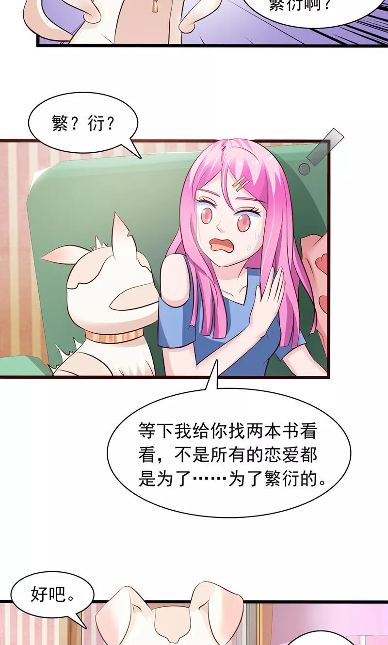 《狗粮好吃》第18话 第10页