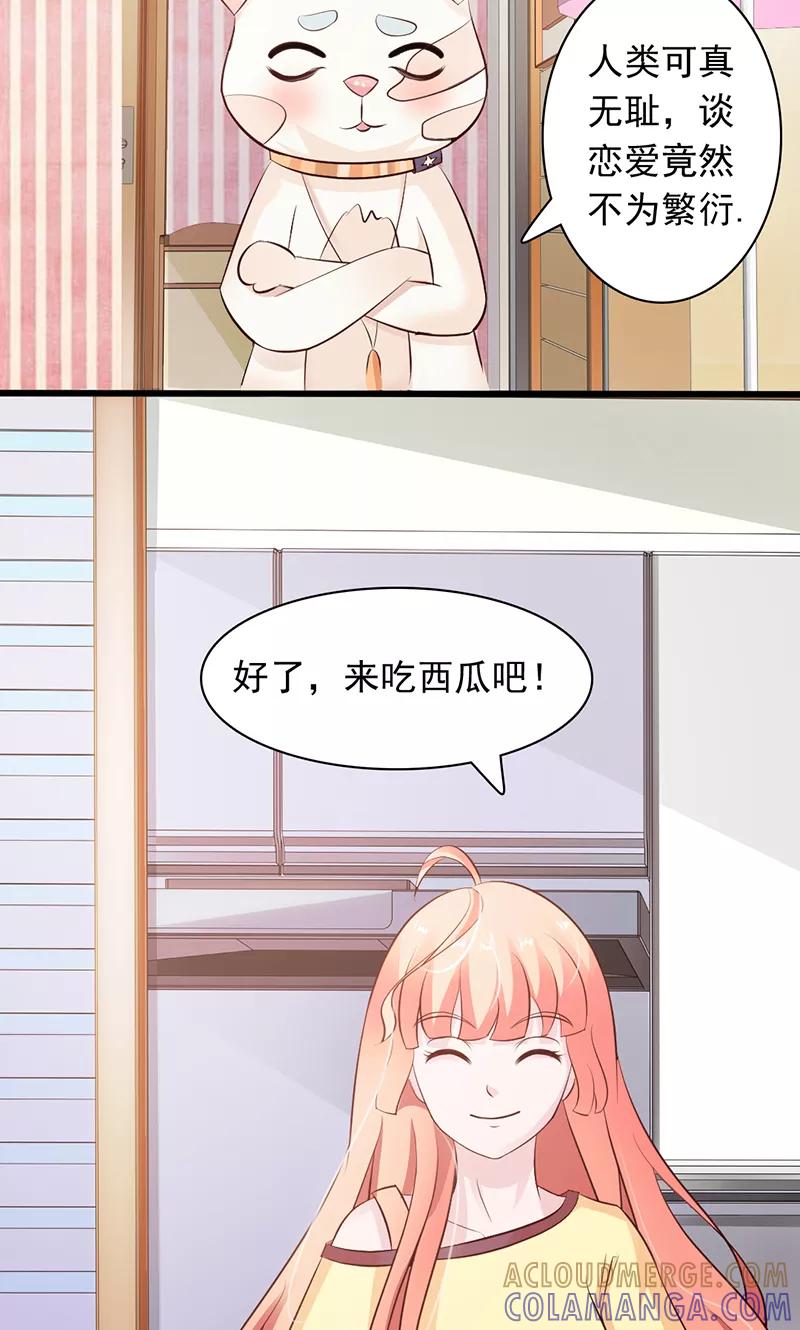 《狗粮好吃》第18话 第11页