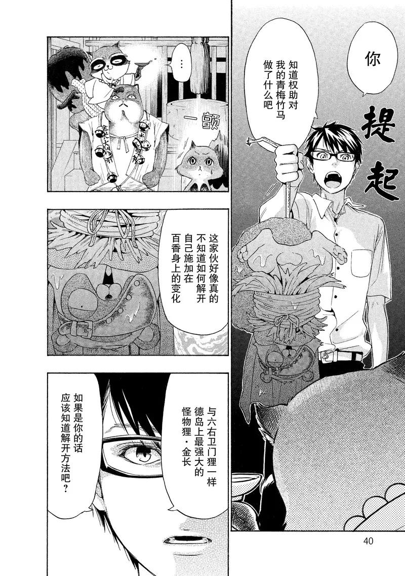 《狸公主的恋爱小九九》第18话 狸之结束 第18页