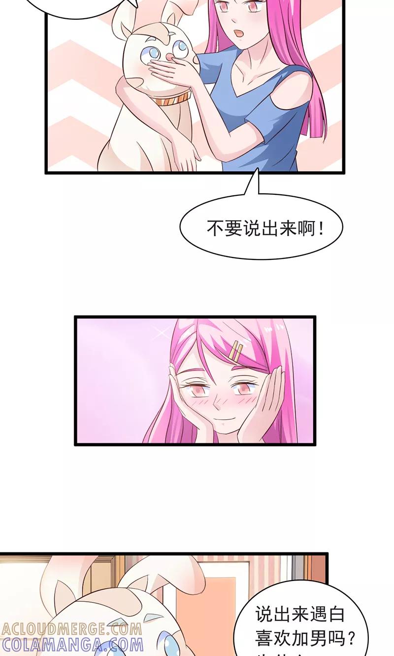 《狗粮好吃》第18话 第7页