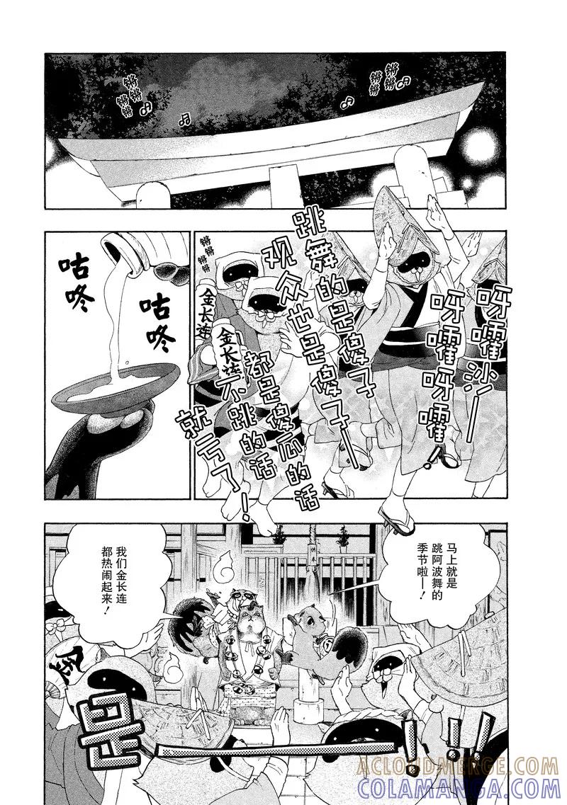 《狸公主的恋爱小九九》第18话 狸之结束 第15页