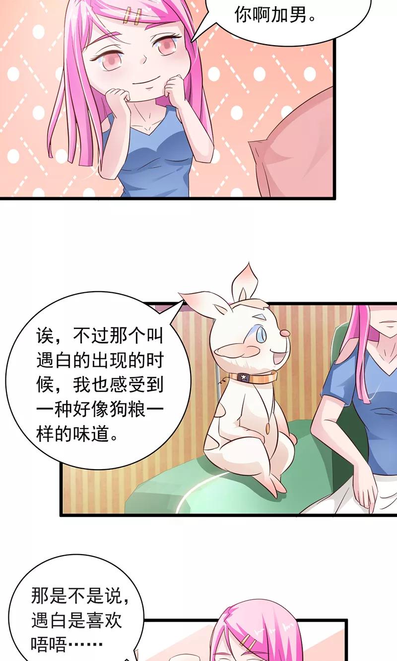 《狗粮好吃》第18话 第6页