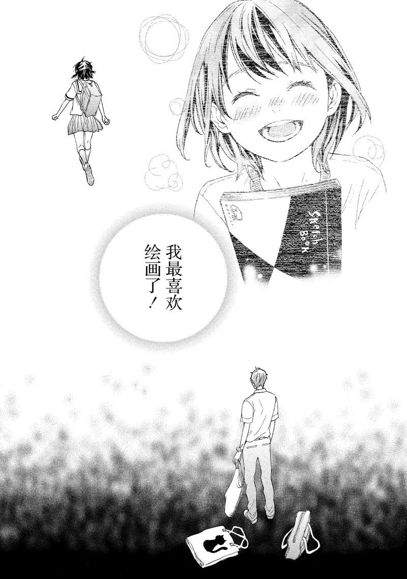 《狸公主的恋爱小九九》第18话 狸之结束 第8页