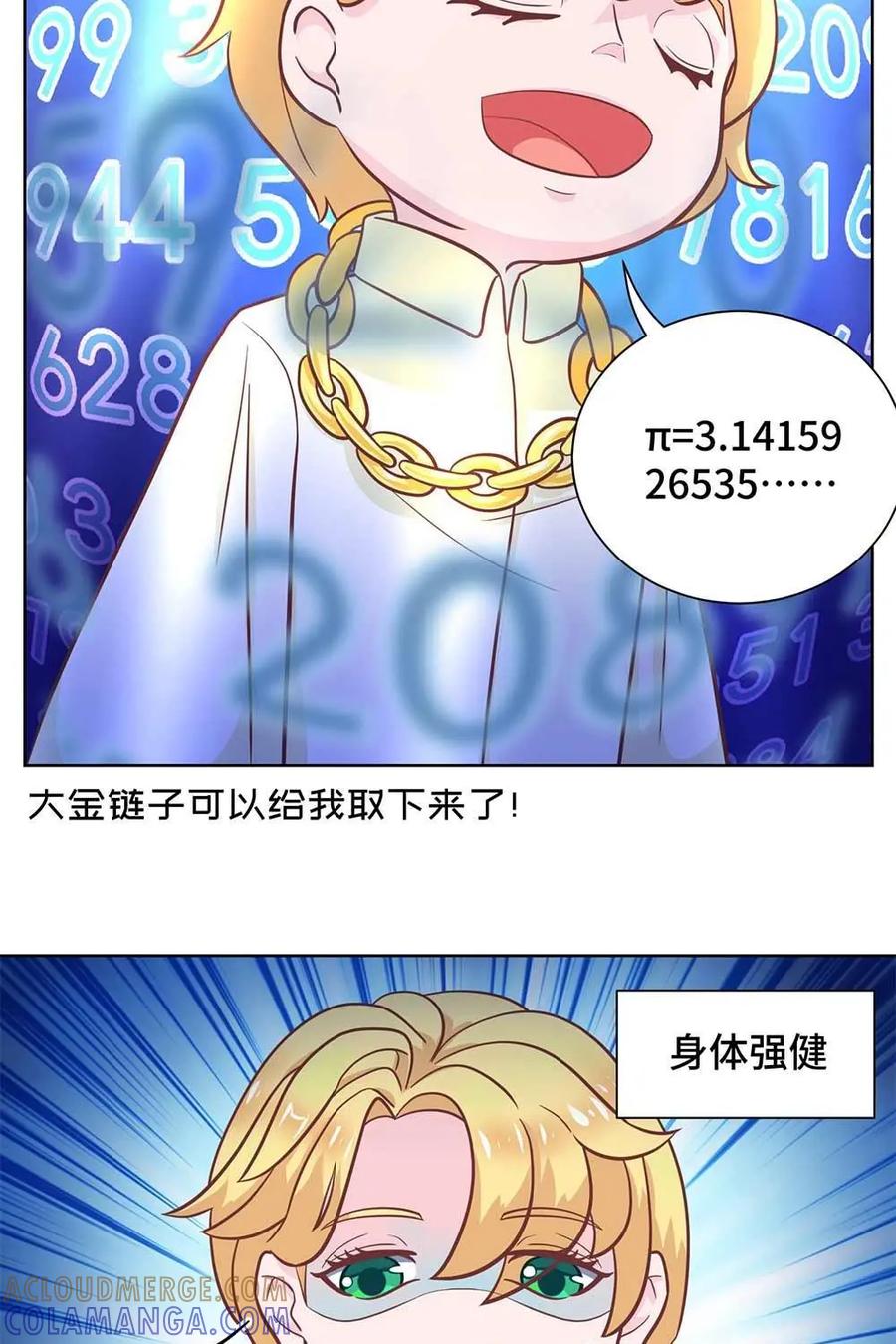 猎龙者的还俗生活 第18话：天之骄子的滑铁卢 第3页