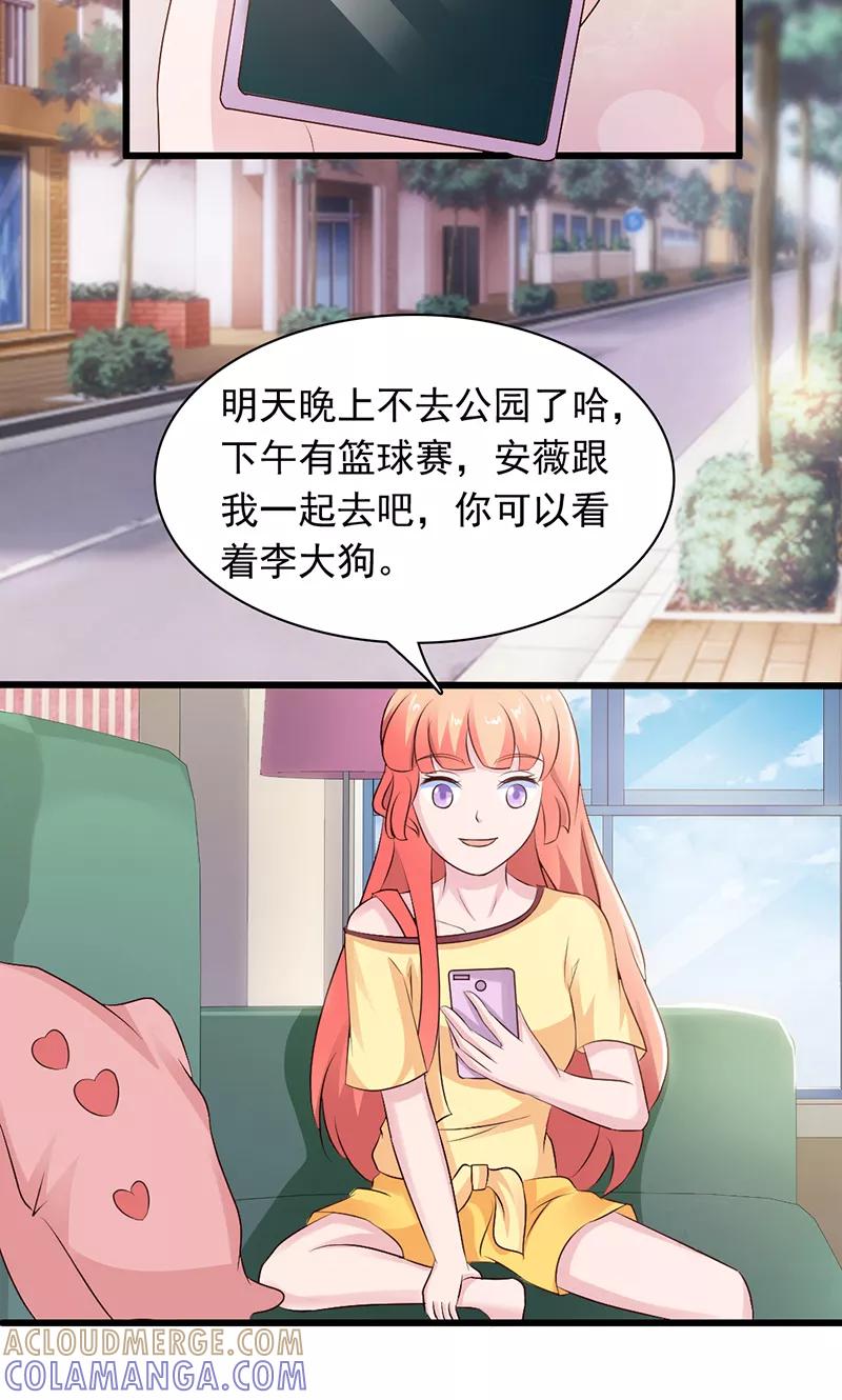《狗粮好吃》第18话 第17页